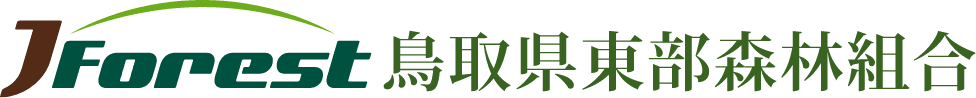 鳥取県東部森林組合のホームページ